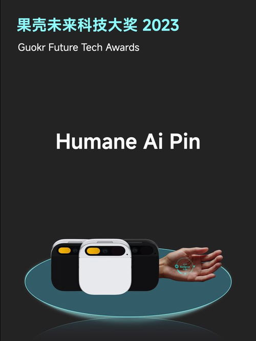 2023 年,這 10 件科技產(chǎn)品溫暖了生活 果殼未來科技大獎