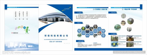 科技環保公司產品畫冊設計圖